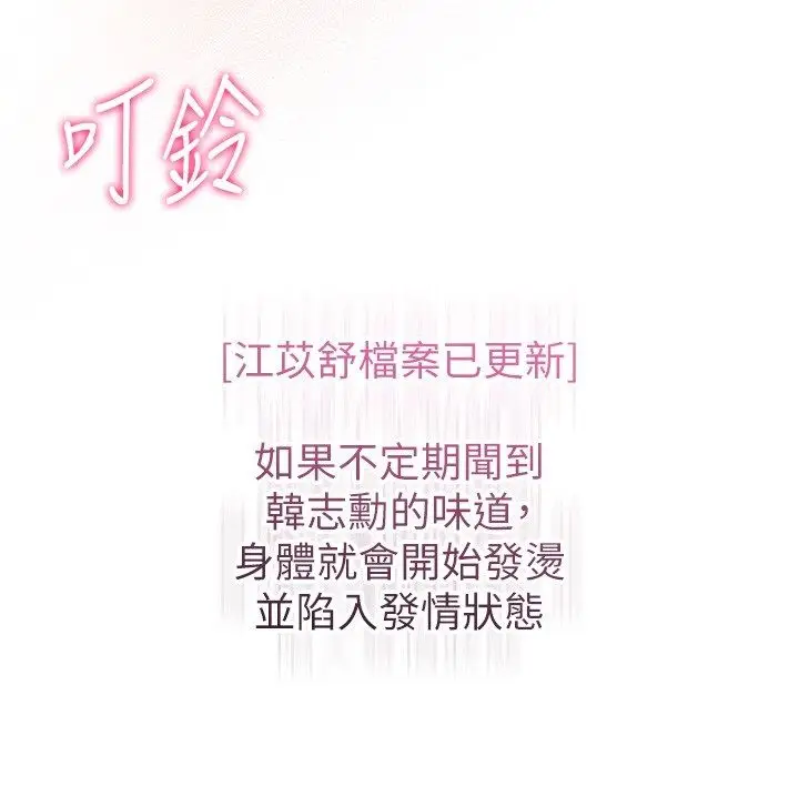 漫画《恋爱作弊百科》第3话第156张图