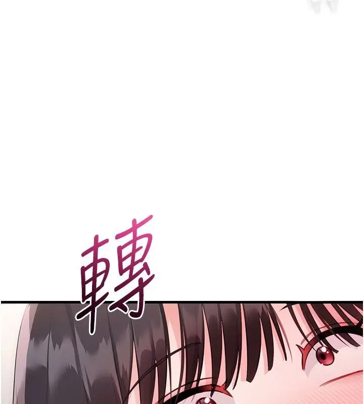 漫画《恋爱作弊百科》第3话第24张图