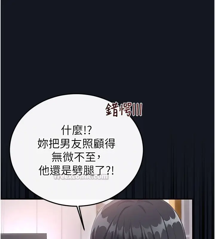 漫画《恋爱作弊百科》第3话第60张图