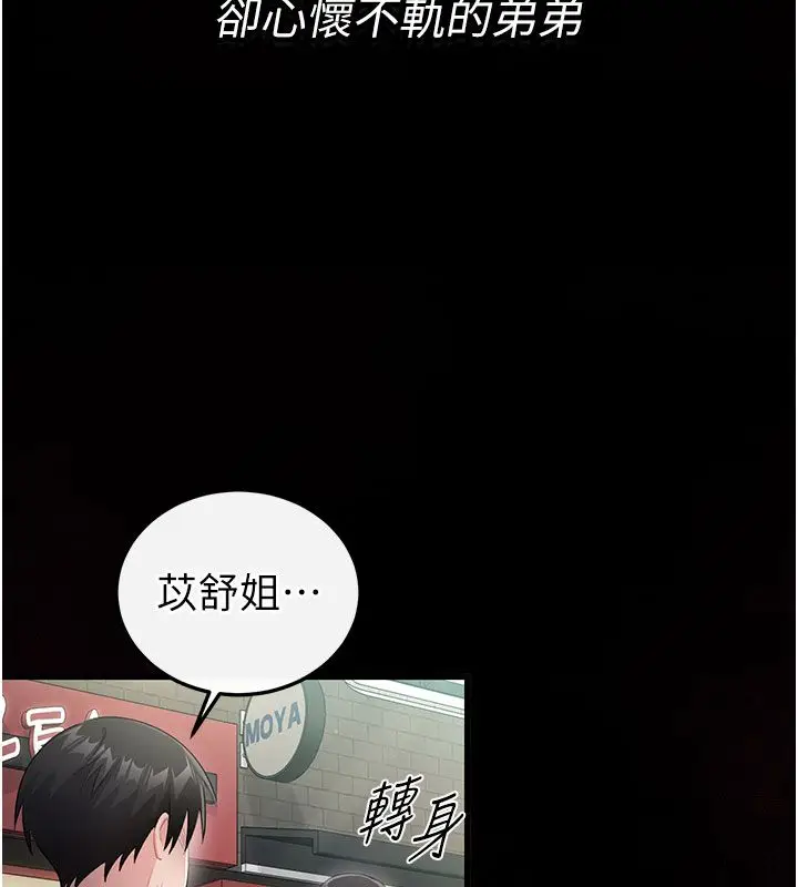 漫画《恋爱作弊百科》第3话第67张图