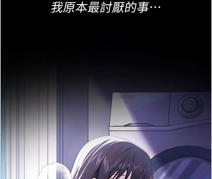 漫画《恋爱作弊百科》第3话第72张图