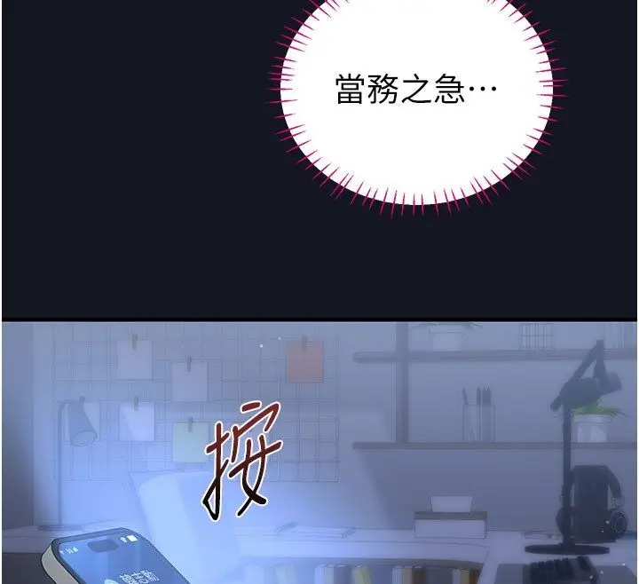 漫画《恋爱作弊百科》第3话第76张图