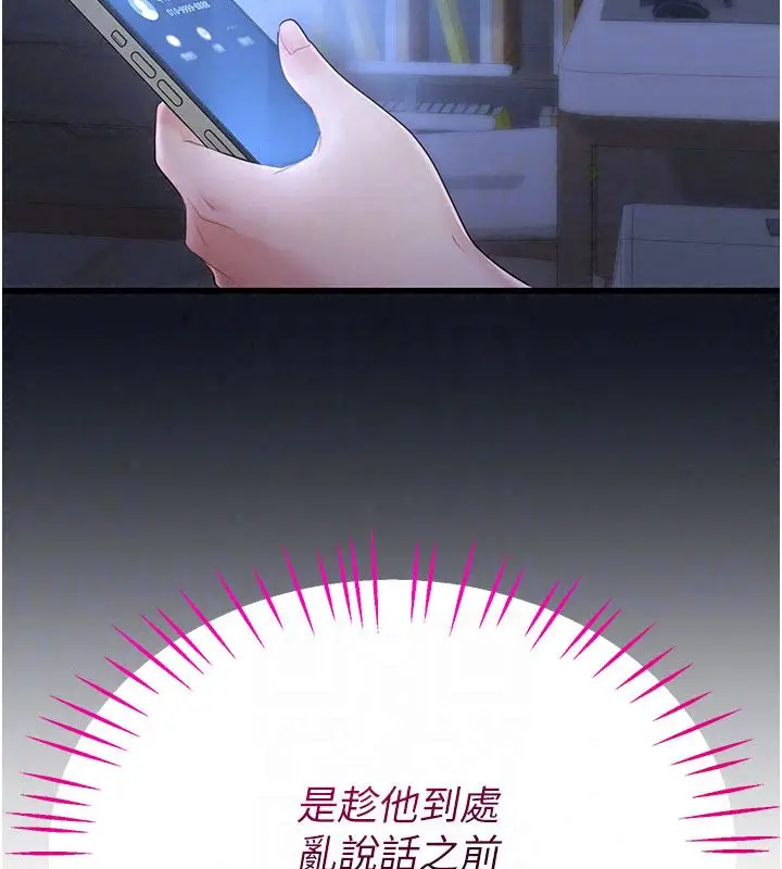 漫画《恋爱作弊百科》第3话第77张图