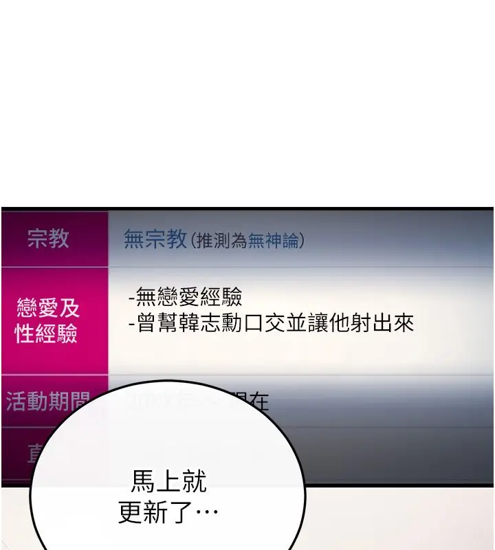 漫画《恋爱作弊百科》第3话第81张图