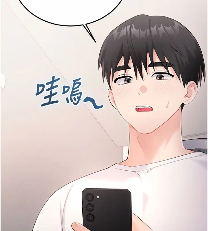 漫画《恋爱作弊百科》第3话第82张图