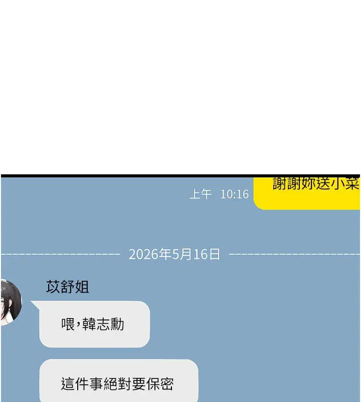漫画《恋爱作弊百科》第3话第85张图