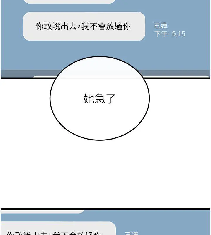 漫画《恋爱作弊百科》第3话第86张图