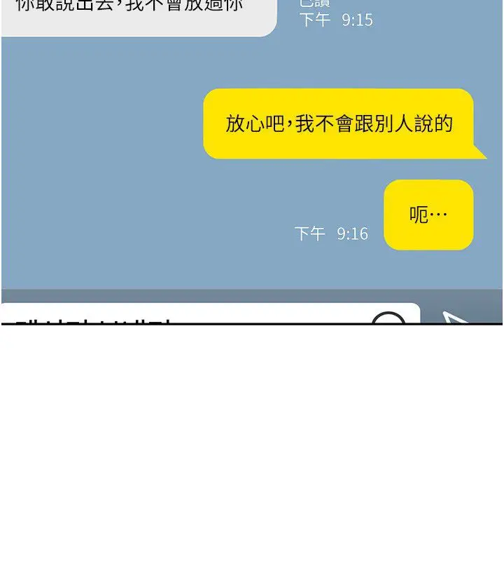 漫画《恋爱作弊百科》第3话第87张图
