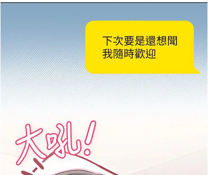 漫画《恋爱作弊百科》第3话第88张图