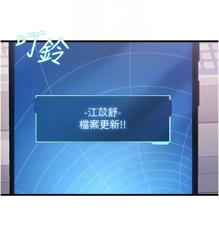 漫画《恋爱作弊百科》第3话第91张图