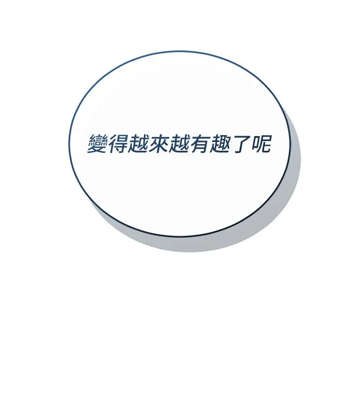 漫画《恋爱作弊百科》第3话第95张图