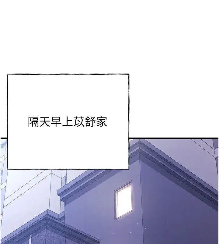 漫画《恋爱作弊百科》第3话第97张图