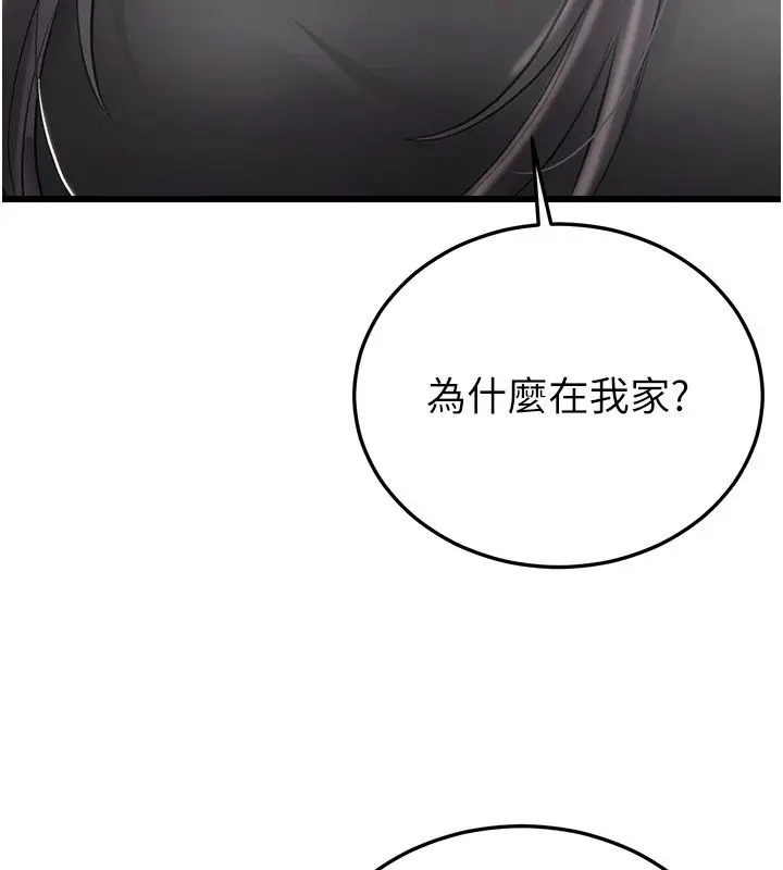 漫画《恋爱作弊百科》第4话第100张图