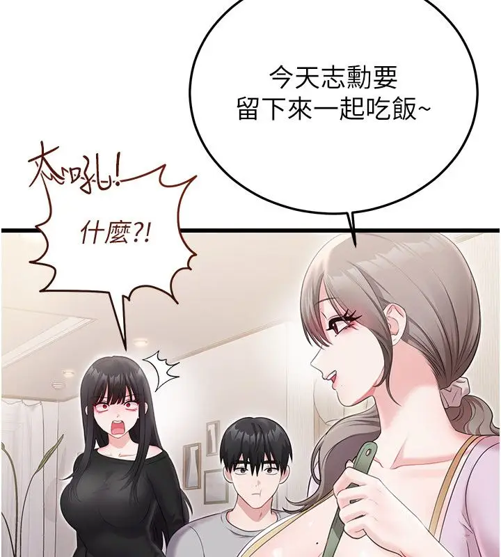 漫画《恋爱作弊百科》第4话第101张图
