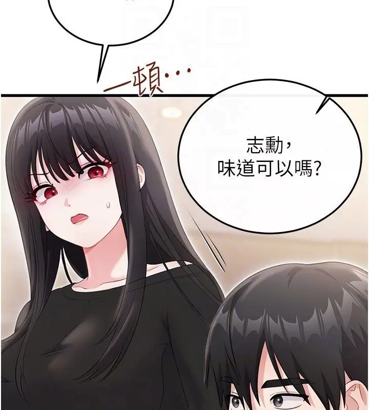 漫画《恋爱作弊百科》第4话第104张图