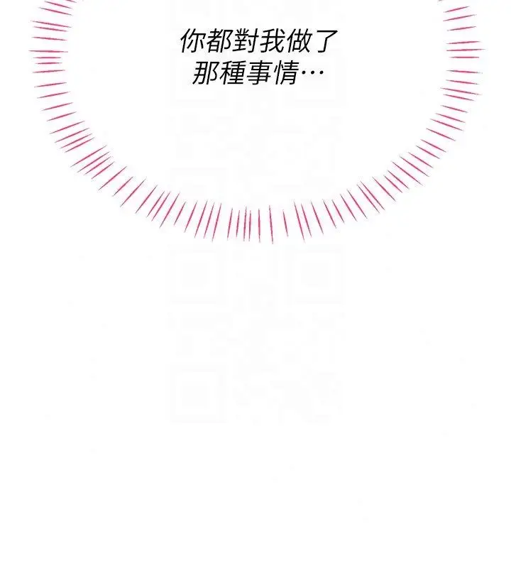 漫画《恋爱作弊百科》第4话第106张图