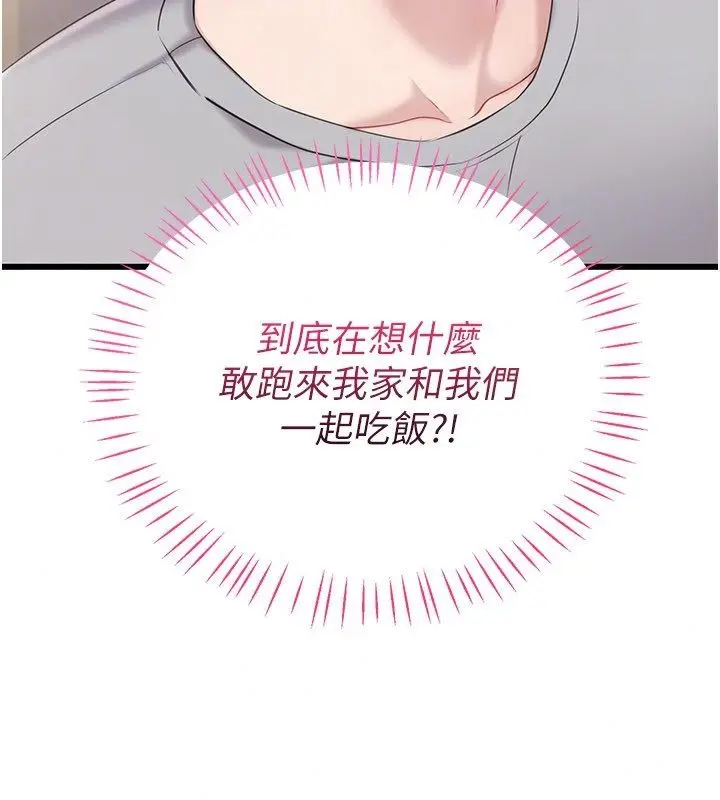 漫画《恋爱作弊百科》第4话第108张图