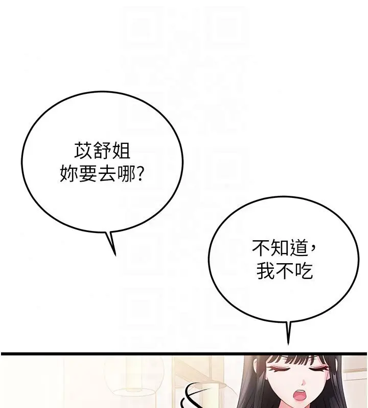 漫画《恋爱作弊百科》第4话第110张图