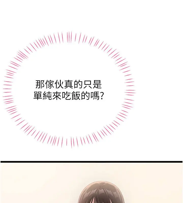 漫画《恋爱作弊百科》第4话第115张图