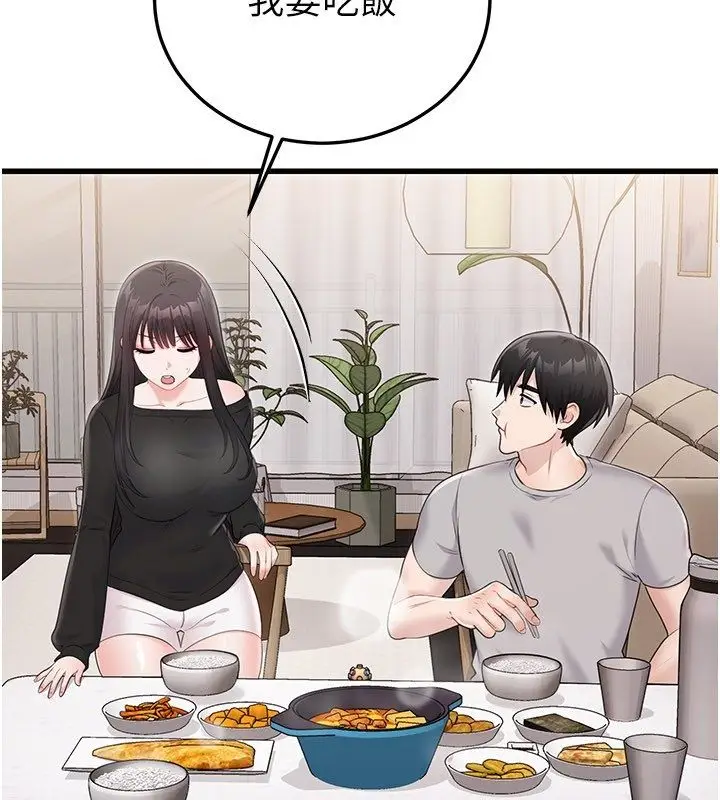 漫画《恋爱作弊百科》第4话第121张图