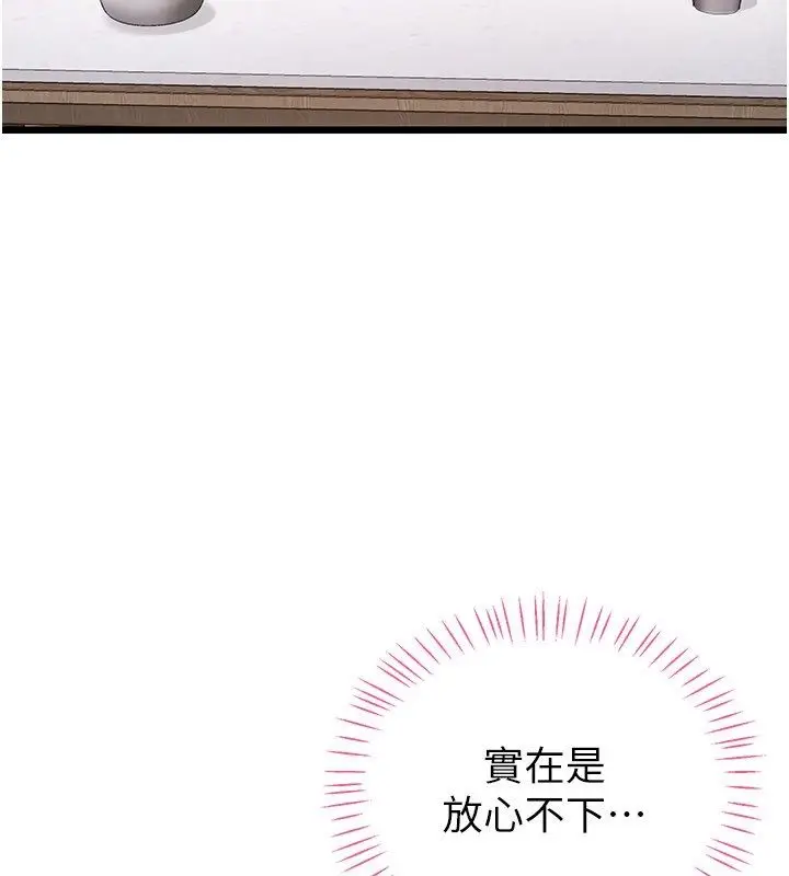 漫画《恋爱作弊百科》第4话第122张图