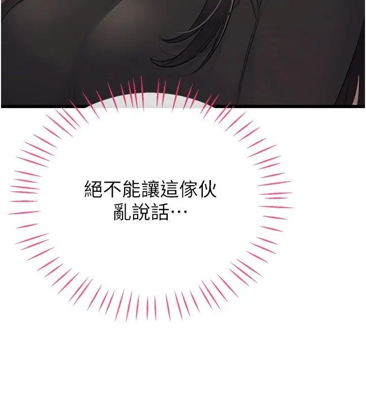 漫画《恋爱作弊百科》第4话第124张图