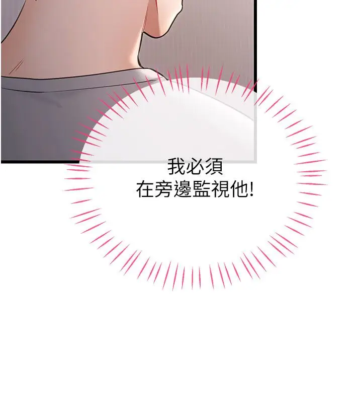 漫画《恋爱作弊百科》第4话第127张图