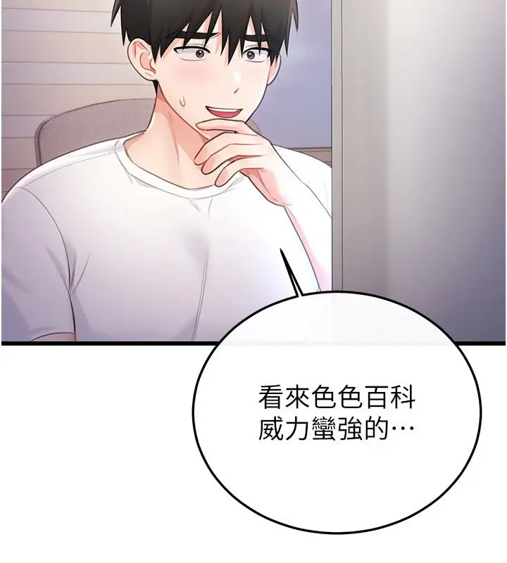 漫画《恋爱作弊百科》第4话第13张图