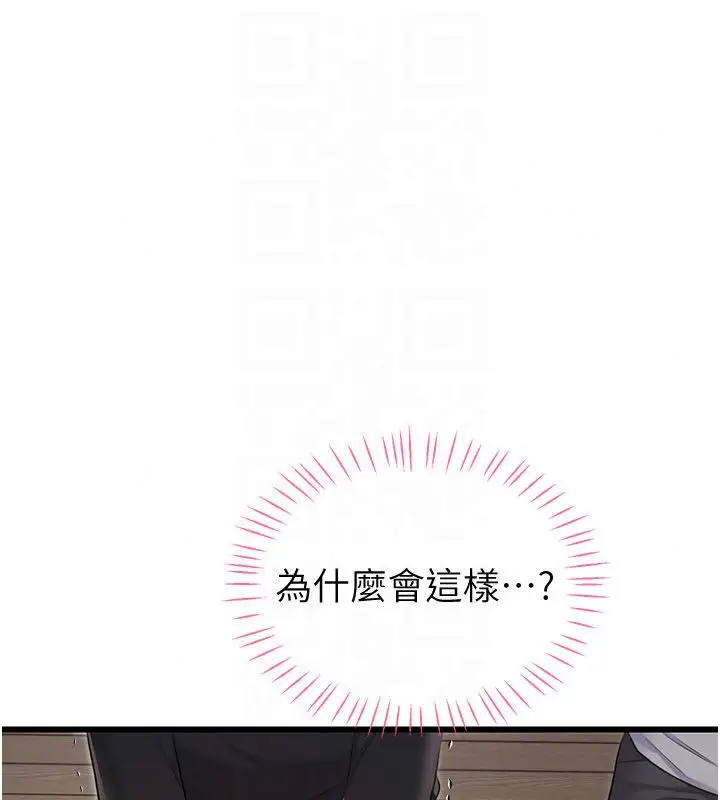 漫画《恋爱作弊百科》第4话第131张图