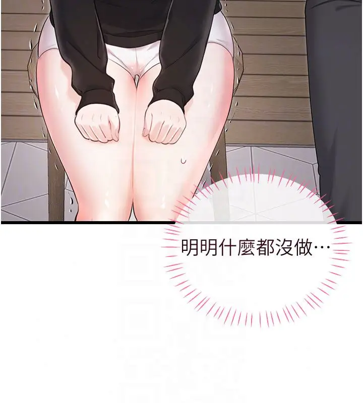 漫画《恋爱作弊百科》第4话第132张图