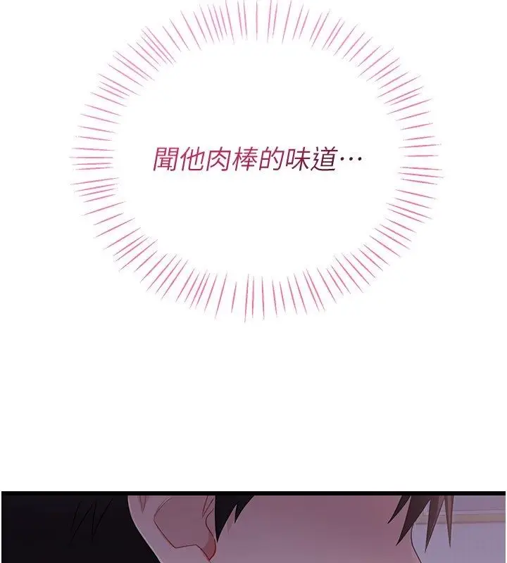 漫画《恋爱作弊百科》第4话第138张图
