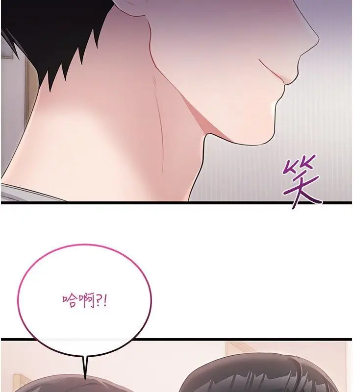 漫画《恋爱作弊百科》第4话第139张图