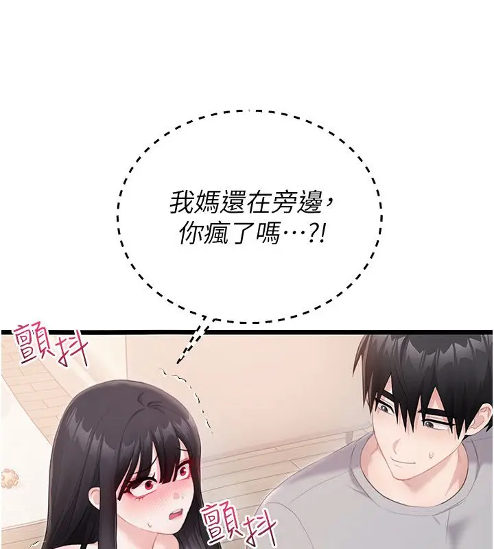 漫画《恋爱作弊百科》第4话第145张图