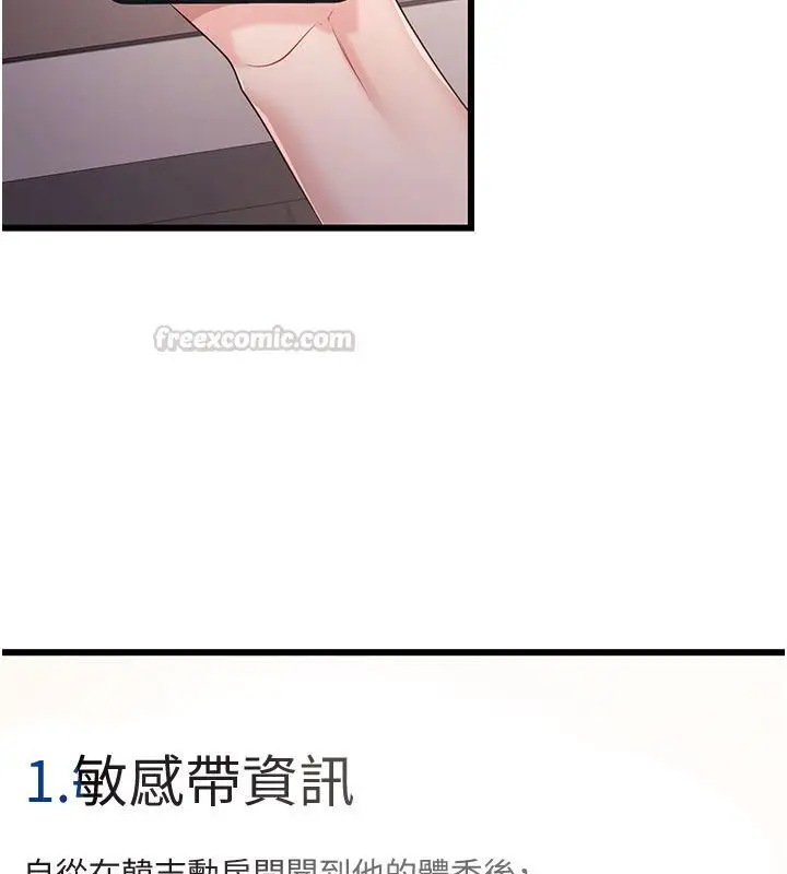 漫画《恋爱作弊百科》第4话第15张图