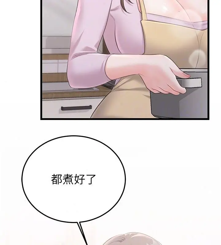 漫画《恋爱作弊百科》第4话第157张图