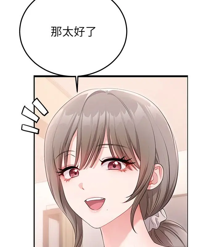 漫画《恋爱作弊百科》第4话第166张图