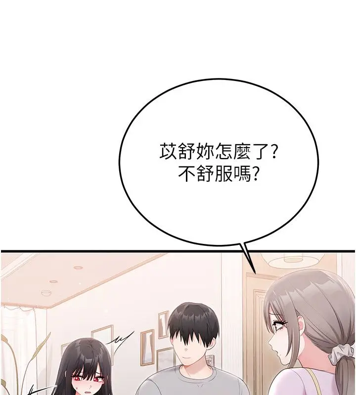 漫画《恋爱作弊百科》第4话第168张图