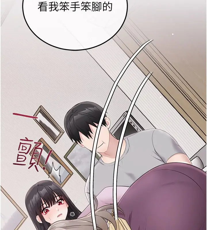 漫画《恋爱作弊百科》第4话第174张图