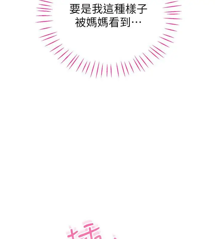 漫画《恋爱作弊百科》第4话第179张图