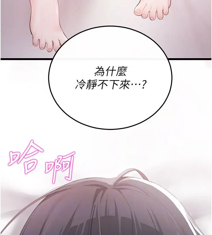 漫画《恋爱作弊百科》第4话第47张图