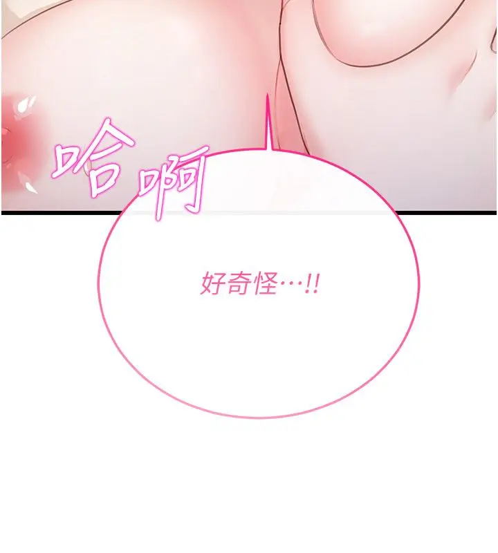 漫画《恋爱作弊百科》第4话第50张图