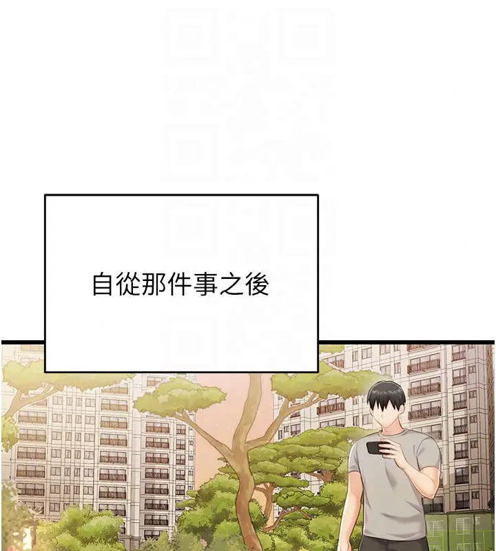 漫画《恋爱作弊百科》第4话第54张图