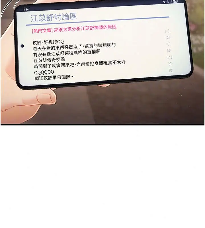 漫画《恋爱作弊百科》第4话第57张图