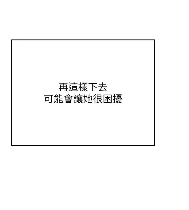 漫画《恋爱作弊百科》第4话第62张图
