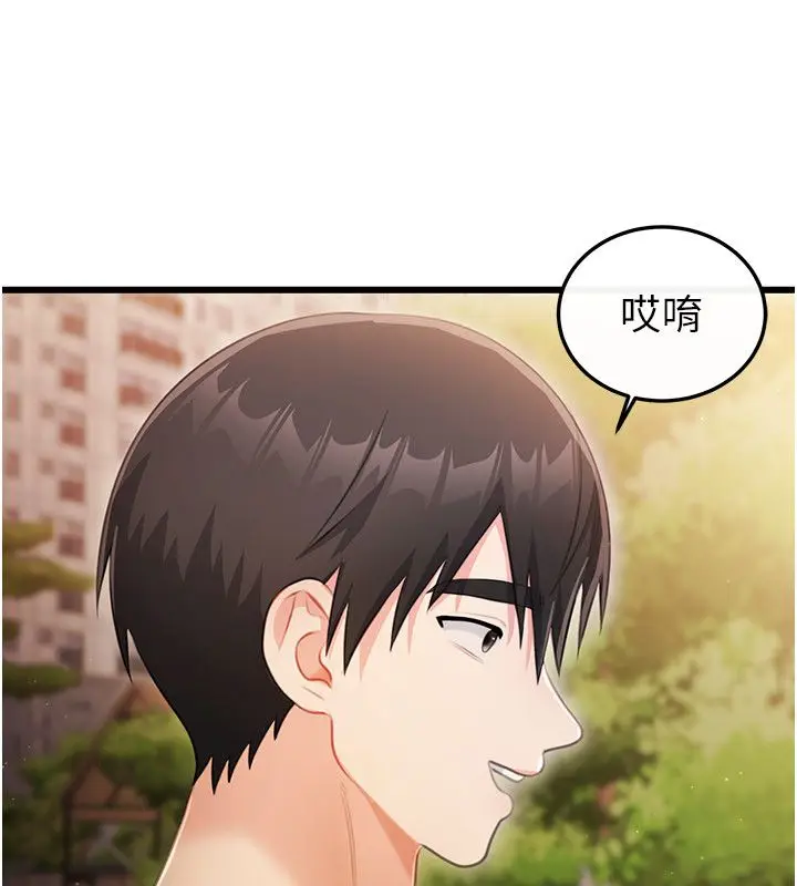 漫画《恋爱作弊百科》第4话第63张图