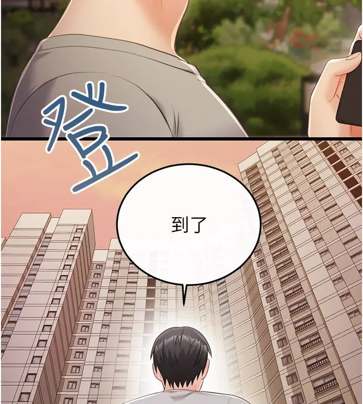 漫画《恋爱作弊百科》第4话第64张图
