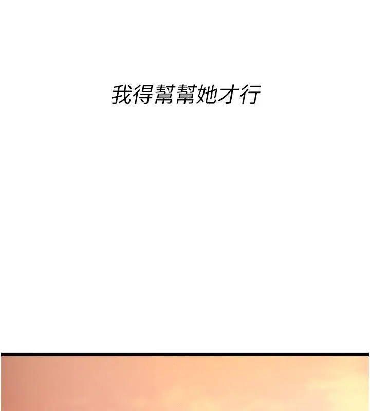 漫画《恋爱作弊百科》第4话第67张图