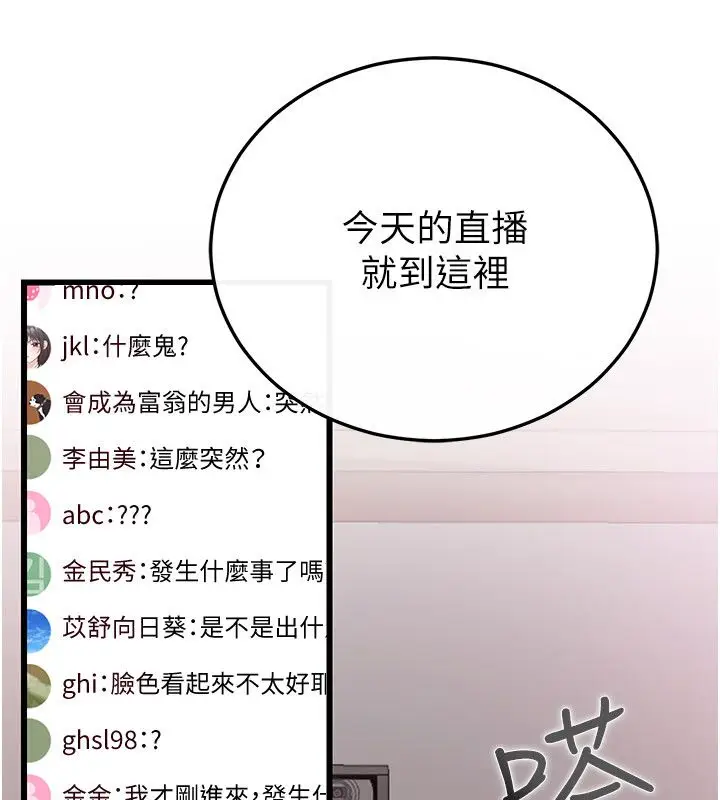 漫画《恋爱作弊百科》第4话第7张图