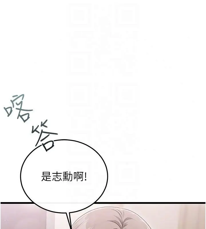 漫画《恋爱作弊百科》第4话第70张图