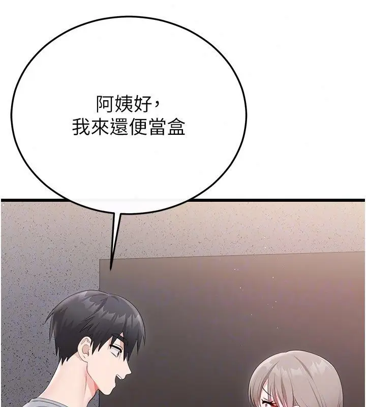 漫画《恋爱作弊百科》第4话第74张图